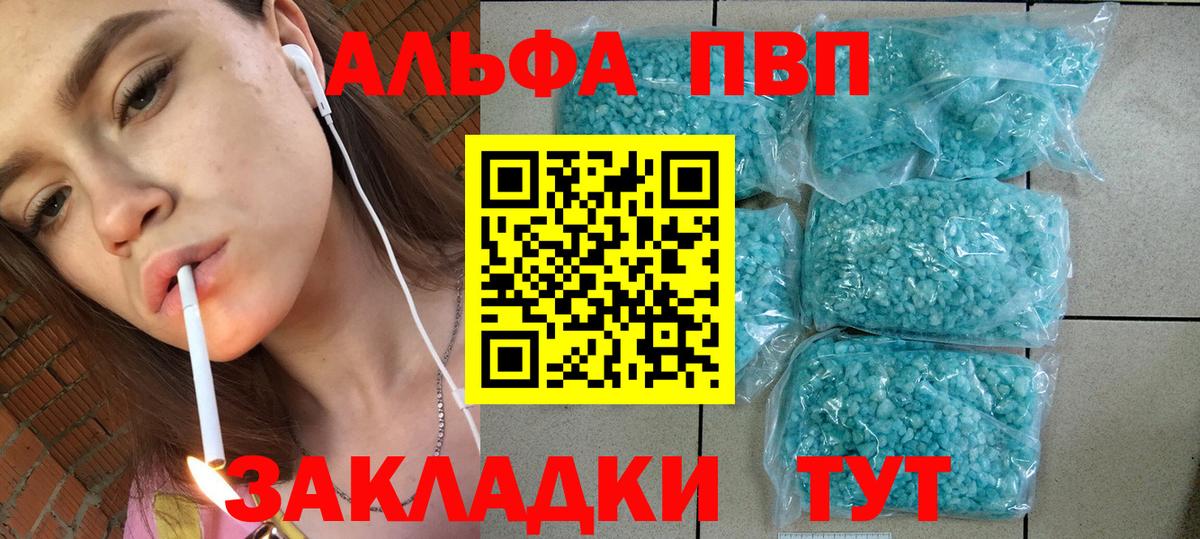 купить закладку  A PVP Соль  Вход с VPN  Рузаевка  Alpha-PVP Соль 
