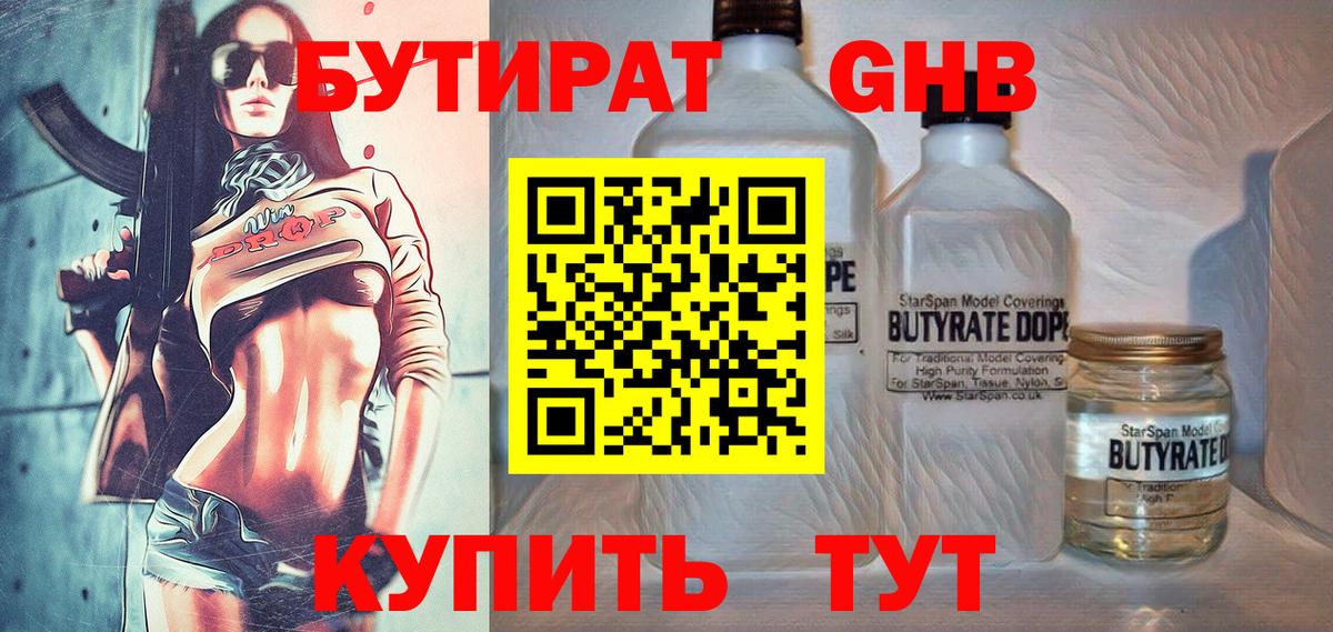 БУТИРАТ BDO 33%  Вход с VPN  БУТИРАТ  Рузаевка 