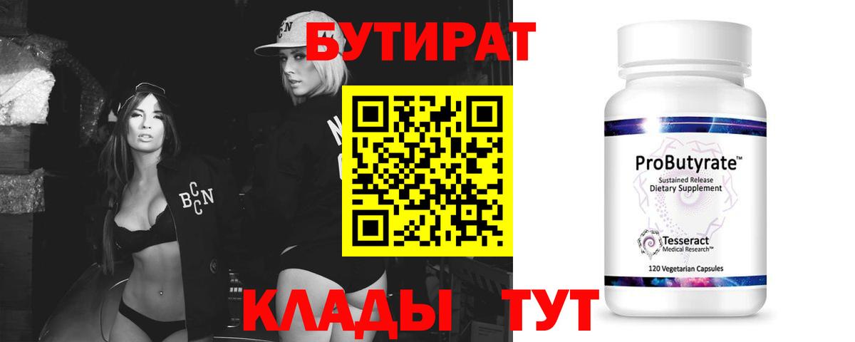 Бутират BDO 33% Рузаевка