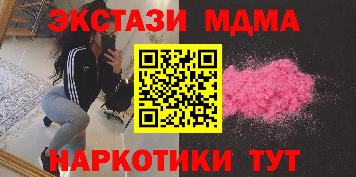 MDMA crystal  Вход с VPN  МДМА  Рузаевка  MDMA crystal 