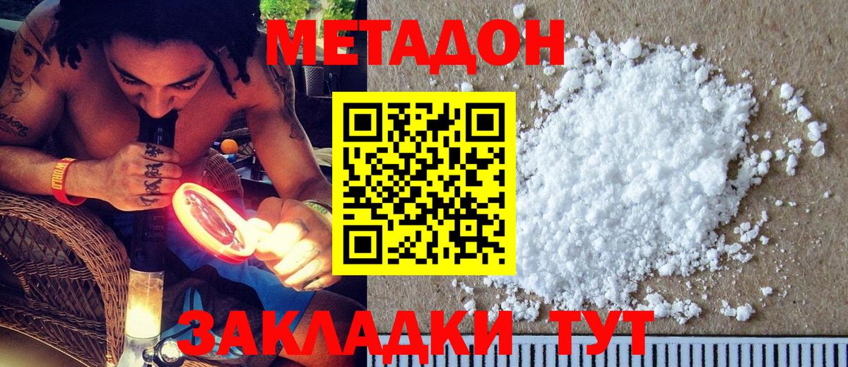 Метадон кристалл Рузаевка